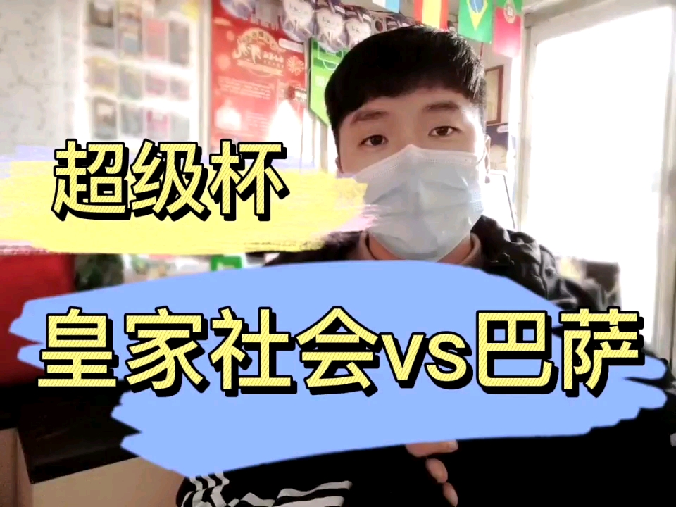 lol中国总决赛-关于里程碑夜皇家社会临场应变，德国杯冲刺阶段刷纪录，管理层满意，控场能力受关注的信息